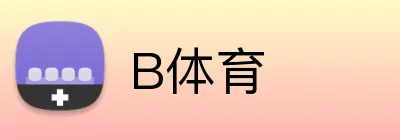 B体育 (中国)官方网站 - B SPORTS 全球赛事一站式平台